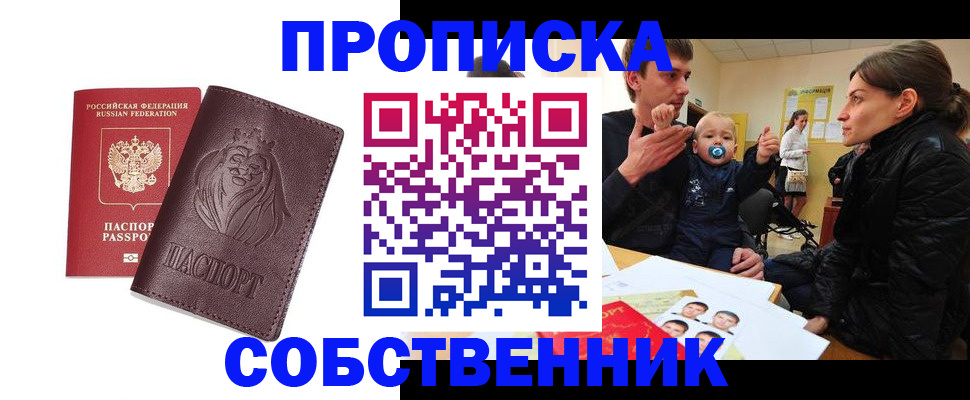 временная прописка в Пикалёво