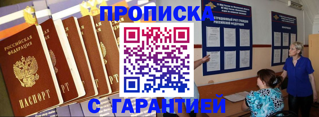 прописка 2025 в Пикалёво
